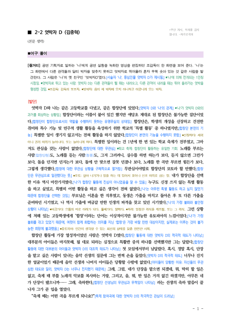(공국1-비강) 2-2 엇박자D (김중혁) ￭(해설•정리)-10쪽_preview_1