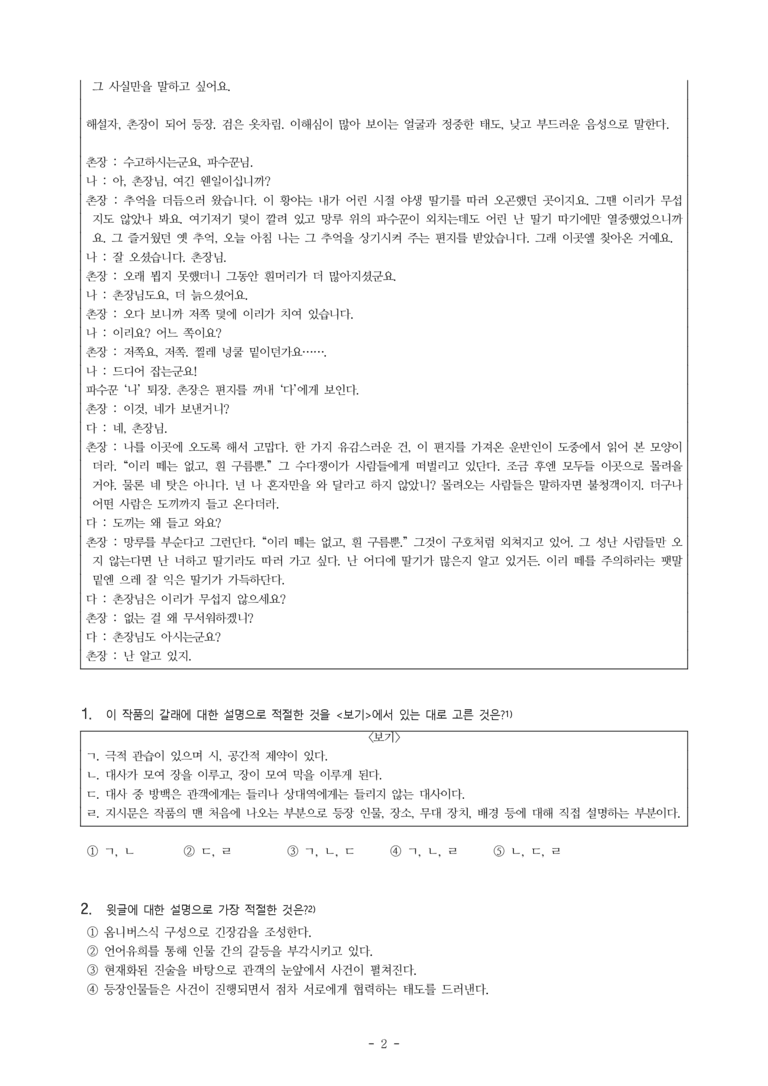 (공국1-비강) 2-3 파수꾼 (이강백) -객관식 (61문제)_preview_2