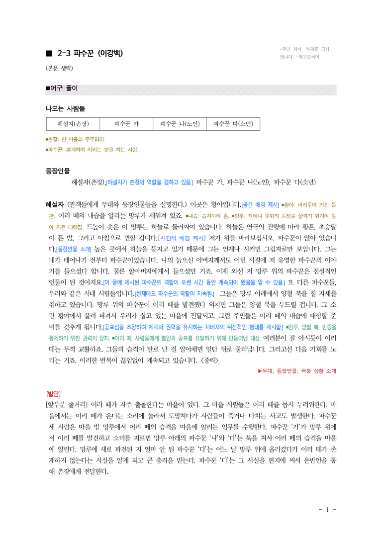 (공국1-비강) 2-3 파수꾼 (이강백) ■(해설•정리)-11쪽_preview_1