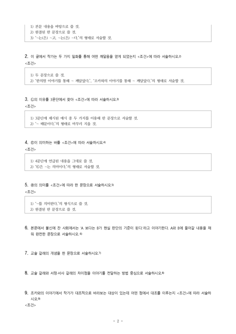 (공국1-비강) 2-4 선의를 믿는 것의 어려움 (김금희) -서술형 (13문제)_preview_2