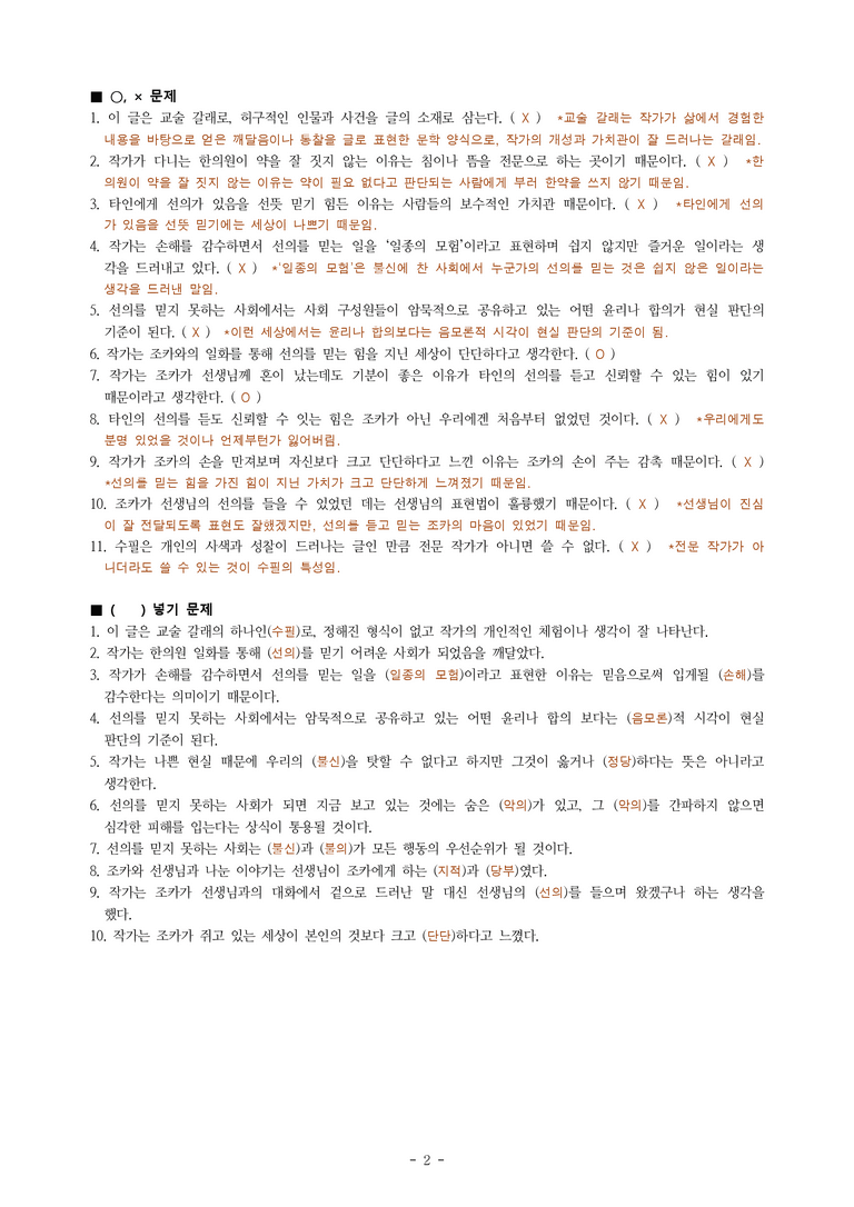 (공국1-비강) 2-4 선의를 믿는 것의 어려움 (김금희) -학습지 (21문제)_preview_2