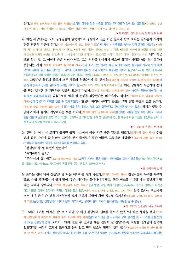 (공국1-비강) 2-4 선의를 믿는 것의 어려움 (김금희) ■(해설•정리)-3쪽_preview_2