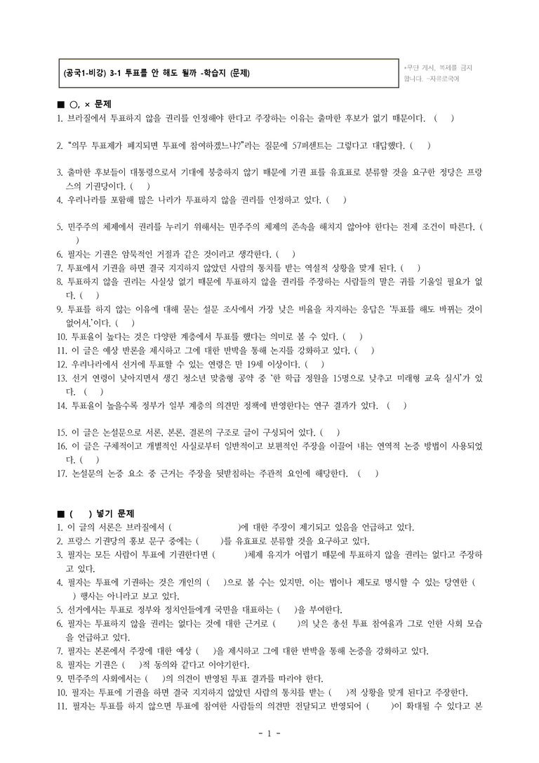 (공국1-비강) 3-1 투표를 안 해도 될까 -학습지 (32문제)_preview_1