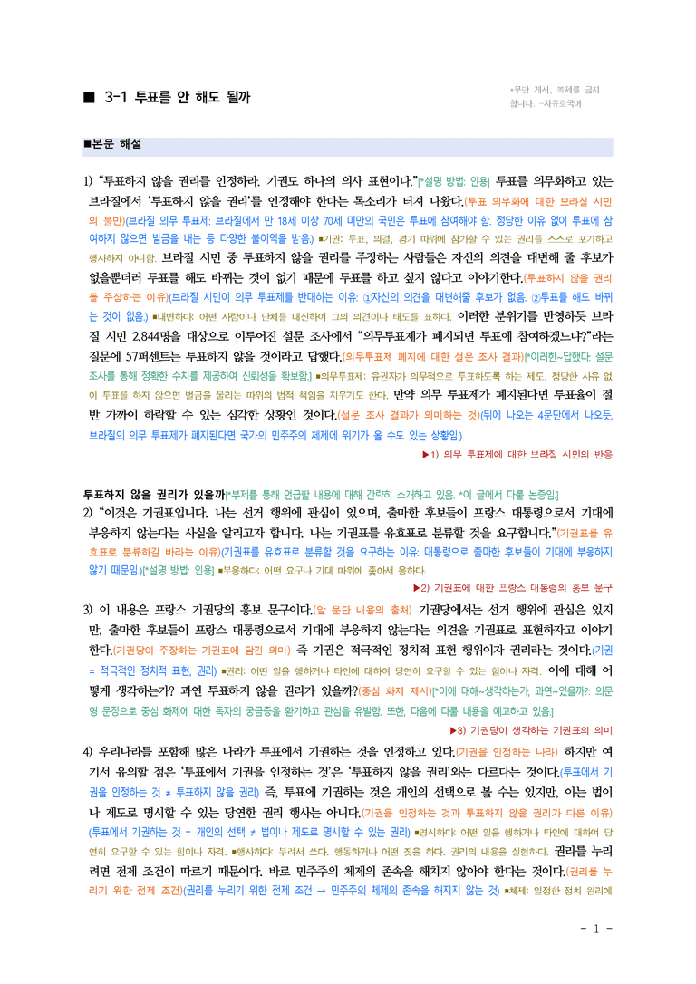 (공국1-비강) 3-1 투표를 안 해도 될까 ■(해설•정리)-5쪽_preview_1