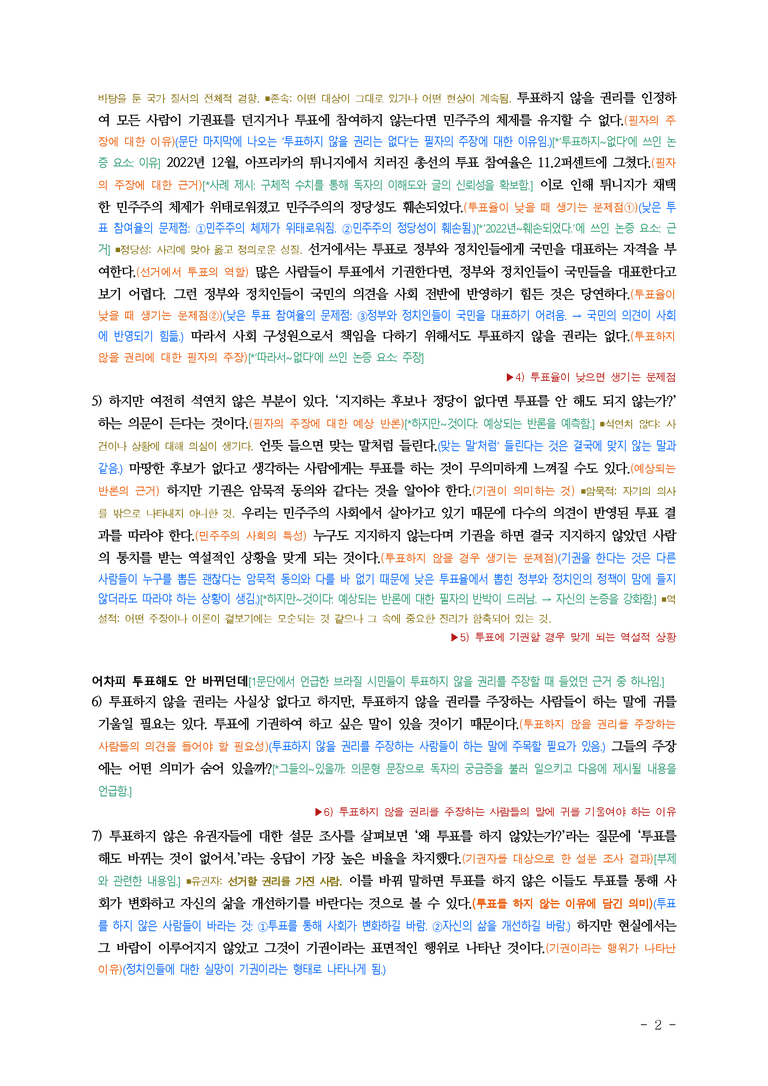 (공국1-비강) 3-1 투표를 안 해도 될까 ■(해설•정리)-5쪽_preview_2