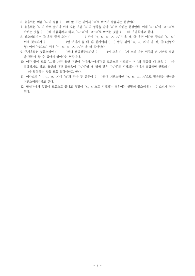 (공국1-비강) 4-1 음운의 변동 -학습지 (26문제)_preview_2