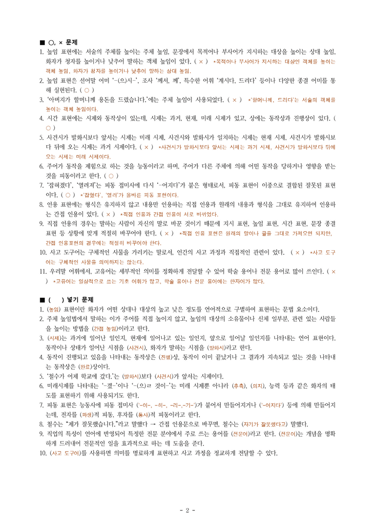 (공국1-비강) 4-2 문법 요소와 어휘의 활용 -학습지 (21문제)_preview_2