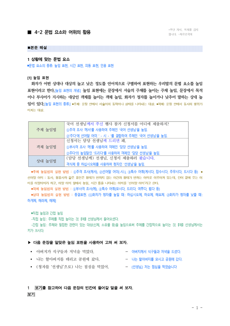 (공국1-비강) 4-2 문법 요소와 어휘의 활용 ■(해설•정리)-12쪽_preview_1