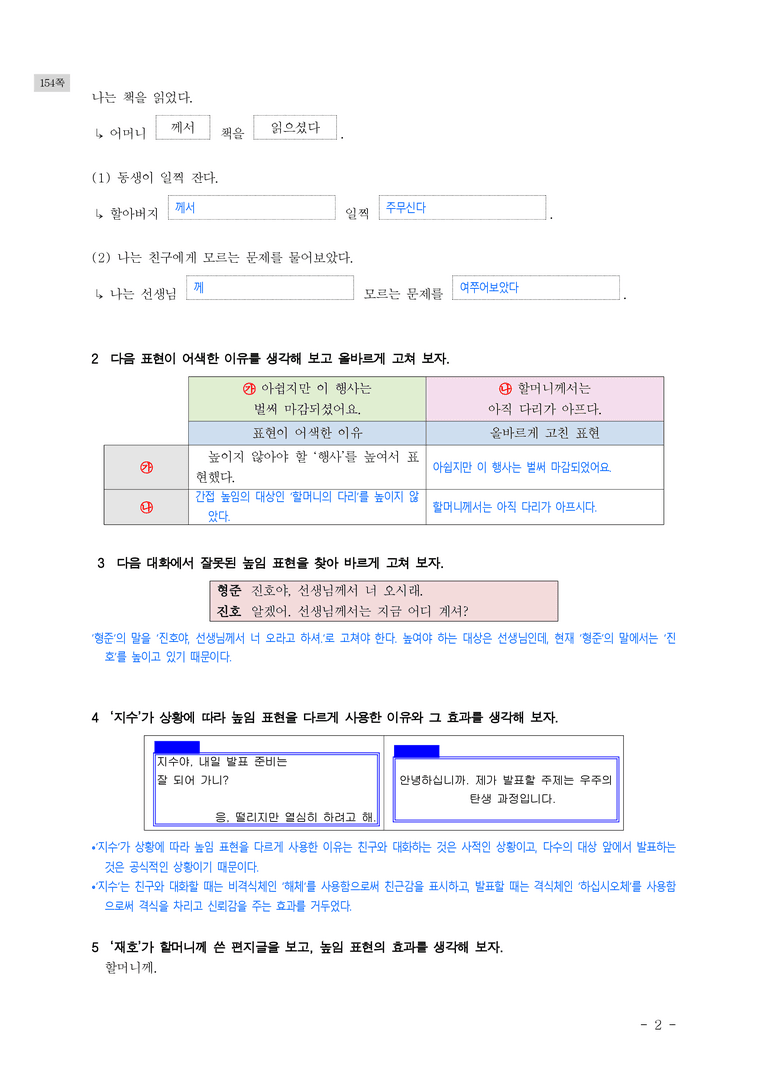 (공국1-비강) 4-2 문법 요소와 어휘의 활용 ■(해설•정리)-12쪽_preview_2