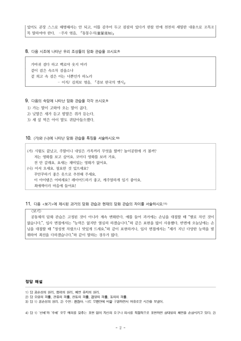 (공국1-비강) 4-3 마음을 잇는 대화 -서술형 (11문제)_preview_2