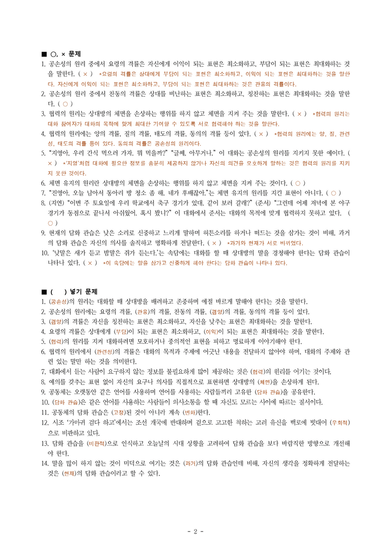 (공국1-비강) 4-3 마음을 잇는 대화 -학습지 (24문제)_preview_2