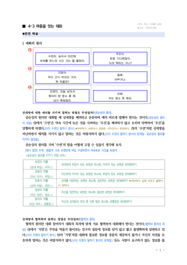 (공국1-비강) 4-3 마음을 잇는 대화 ■(해설•정리)-8쪽_preview_1