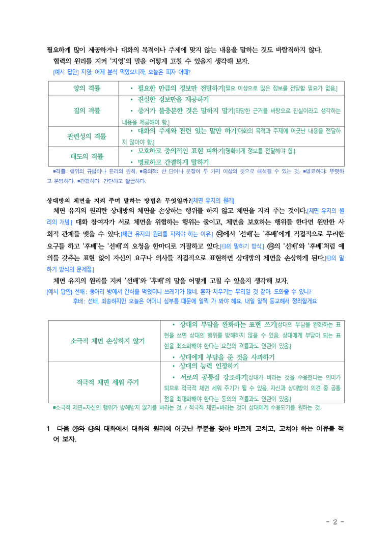 (공국1-비강) 4-3 마음을 잇는 대화 ■(해설•정리)-8쪽_preview_2