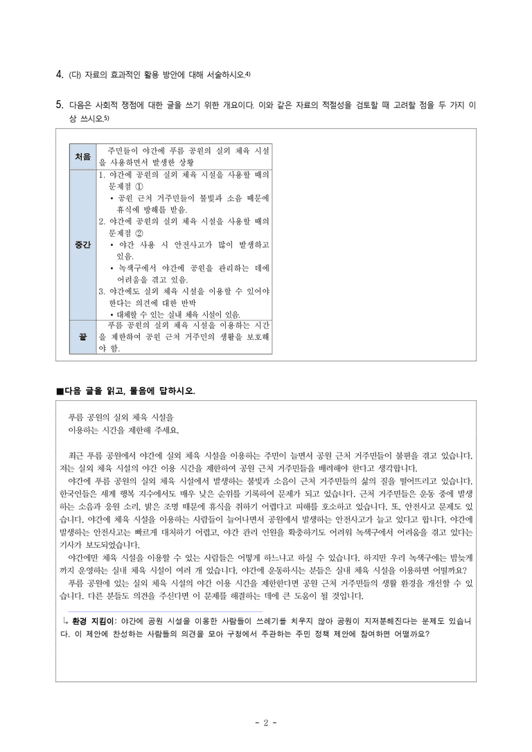 (공국1-비강) 5-2 공동체를 위한 글 쓰기 -서술형 (11문제)_preview_2