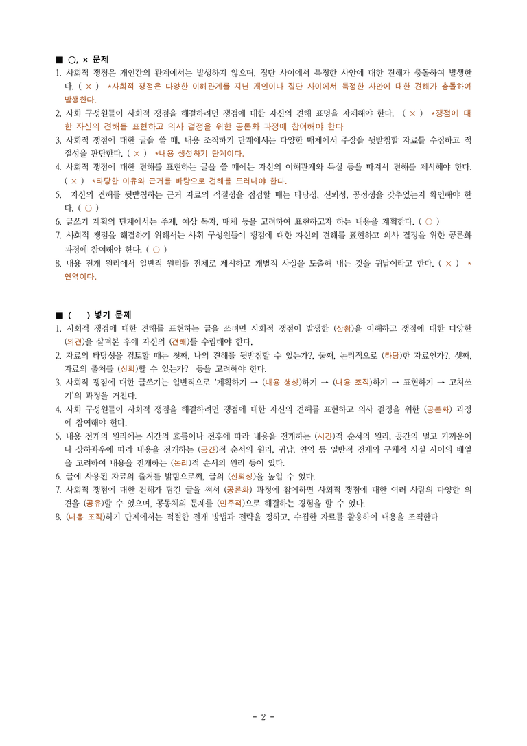 (공국1-비강) 5-2 공동체를 위한 글 쓰기 -학습지 (16문제)_preview_2