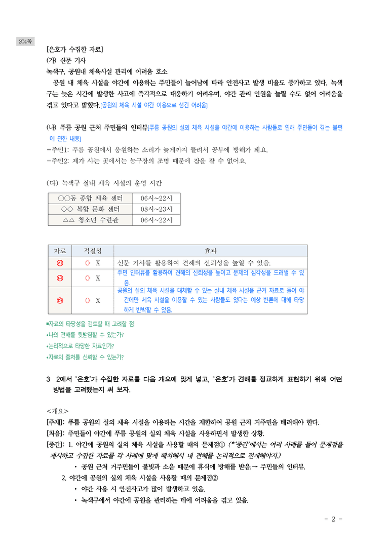 (공국1-비강) 5-2 공동체를 위한 글 쓰기 ￭(해설•정리)-8쪽_preview_2