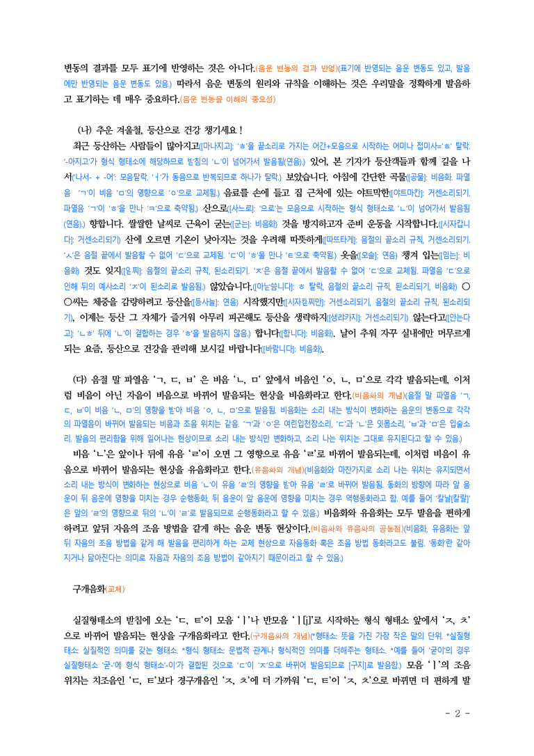 (공국1-비박) 2-1 음운의 변동 ■(해설•정리)-6쪽_preview_2