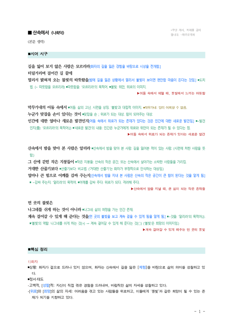 (공국1-비박) 1-1 산속에서 (나희덕) ￭(해설•정리)-2쪽_preview_1