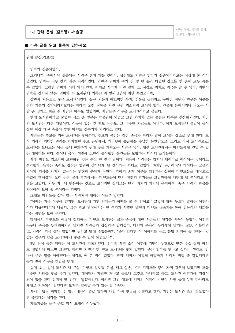 (공국1-비박) 1-2 관내 분실 (김초엽) -서술형 (17문제)_preview_1