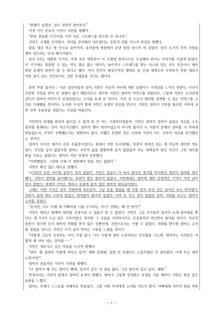 (공국1-비박) 1-2 관내 분실 (김초엽) -서술형 (17문제)_preview_2