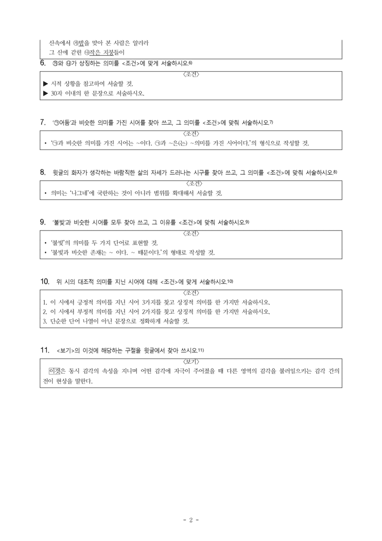 (공국1-비박) 1-1 산속에서 (나희덕) -서술형 (11문제)_preview_2