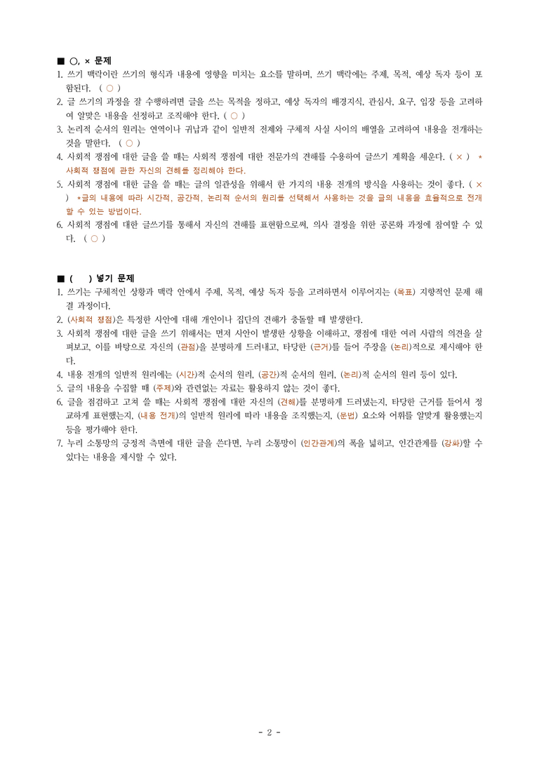 (공국1-비박) 5-2 사회적 쟁점에 대한 글 쓰기 -학습지 (13문제)_preview_2