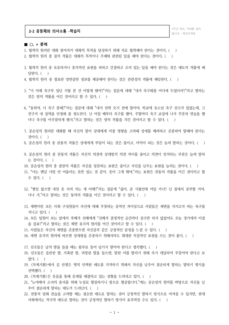 (공국1-비박) 2-2 공동체와 의사소통 -학습지 (50문제)_preview_1