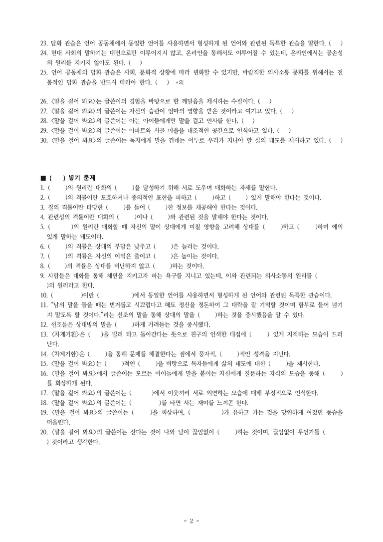 (공국1-비박) 2-2 공동체와 의사소통 -학습지 (50문제)_preview_2