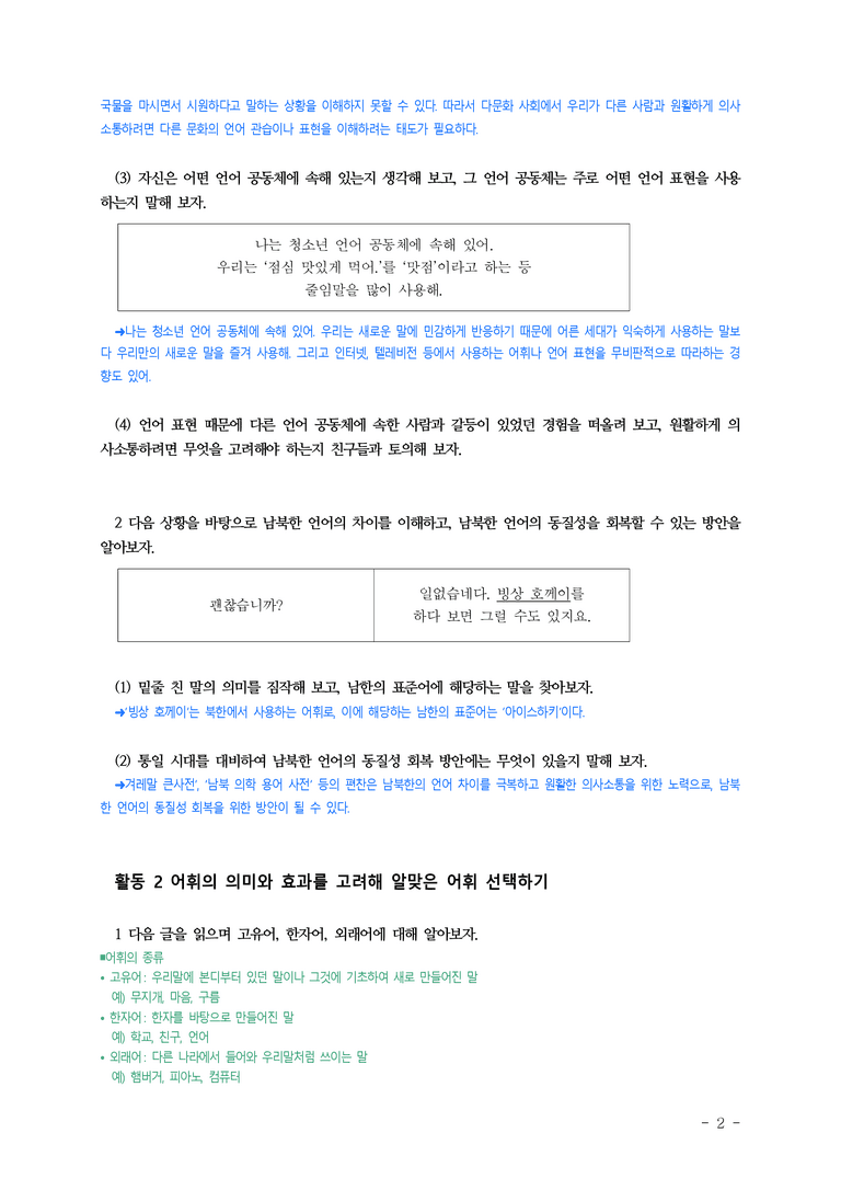 (공국1-비박) 5-1 언어 실천 양상과 문법 요소 ■(해설•정리)-13쪽_preview_2