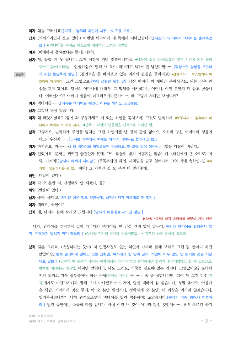 (공국1-비박) 1-3 결혼 (이강백) ■(해설•정리)-14쪽_preview_2