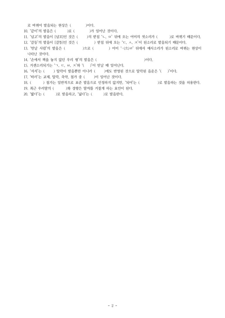 (공국1-비박) 2-1 음운의 변동 -학습지 (40문제)_preview_2