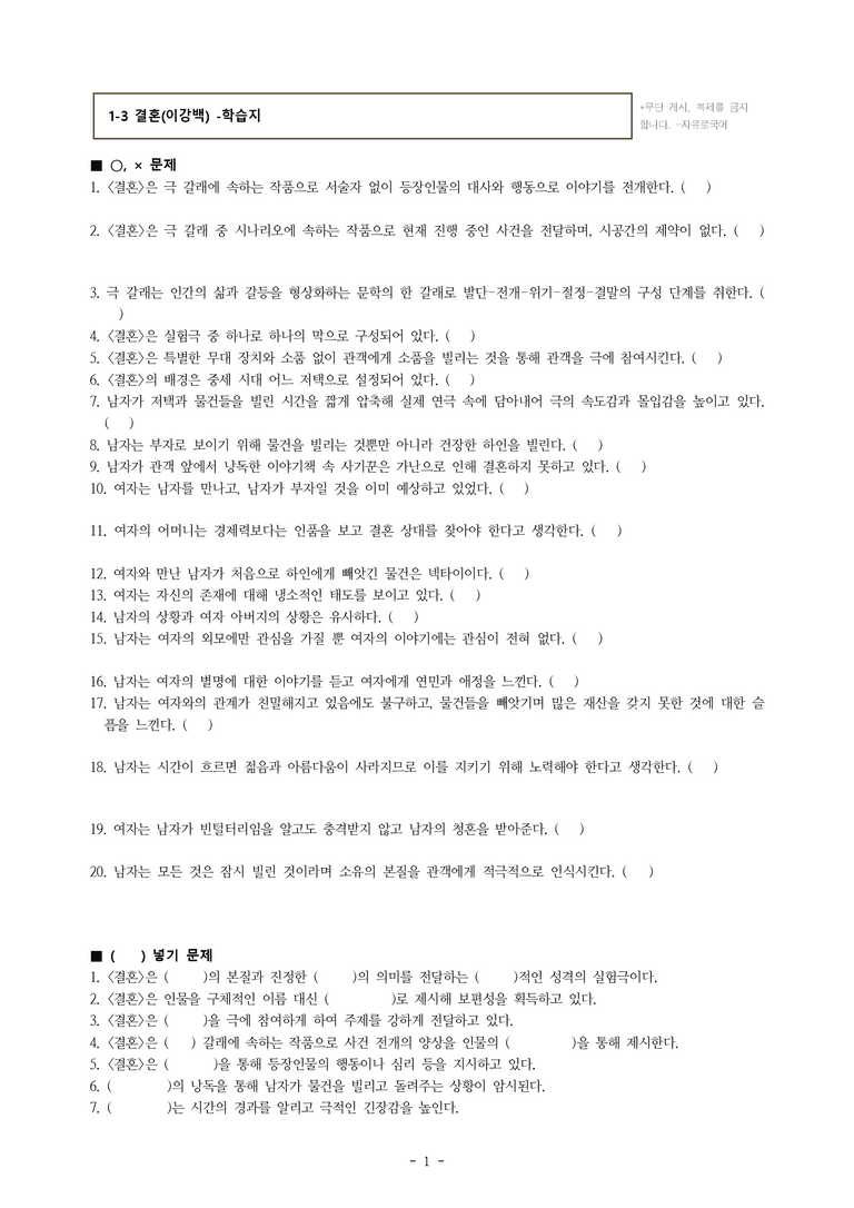 (공국1-비박) 1-3 결혼 (이강백) -학습지 (35문제)_preview_1