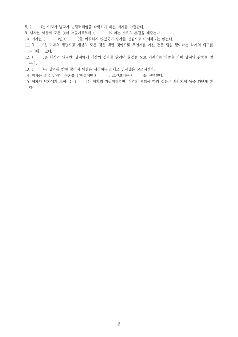 (공국1-비박) 1-3 결혼 (이강백) -학습지 (35문제)_preview_2
