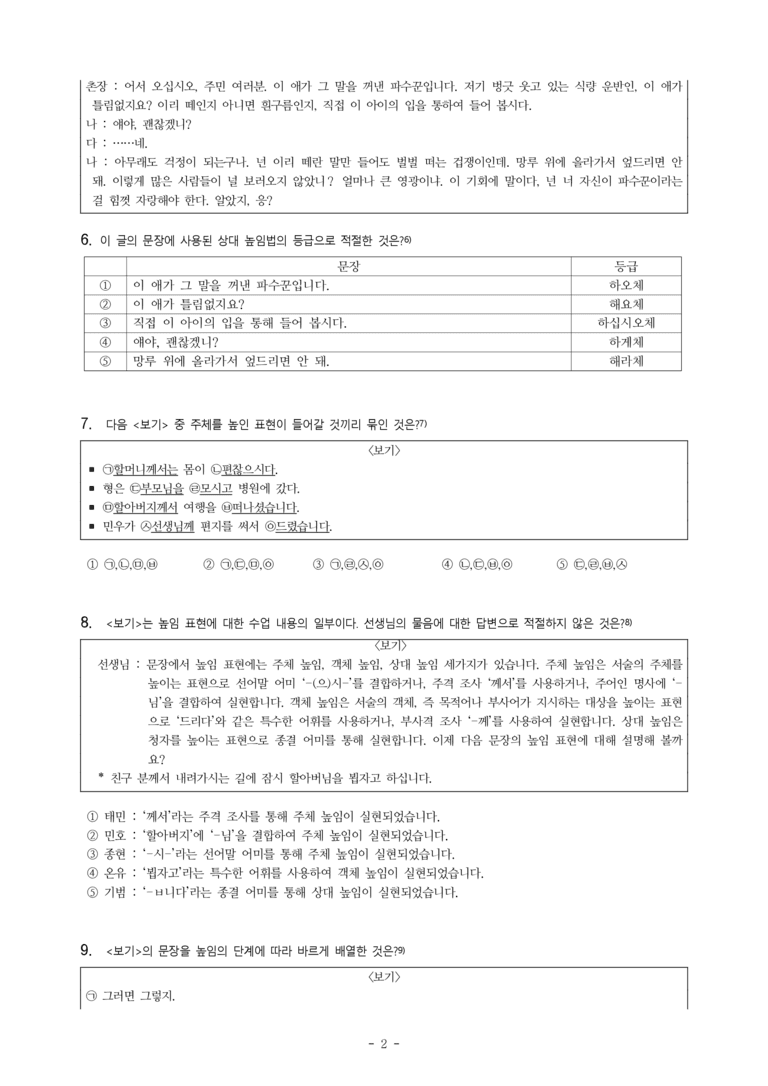(공국1-비박) 5-1 언어 실천 양상과 문법 요소 -객관식 (43문제)_preview_2
