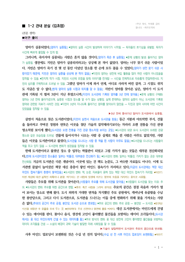 (공국1-비박) 1-2 관내 분실 (김초엽) ■(해설•정리)-13쪽_preview_1