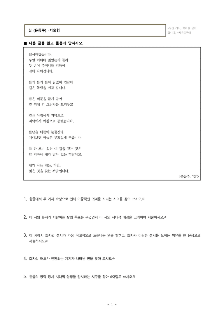 (공국1-비박) 3-1 길 (윤동주) -서술형 (12문제)_preview_1