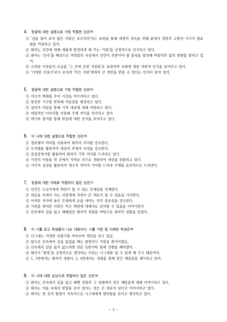 (공국1-비박) 1-1 산속에서 (나희덕) -객관식 (33문제)_preview_2
