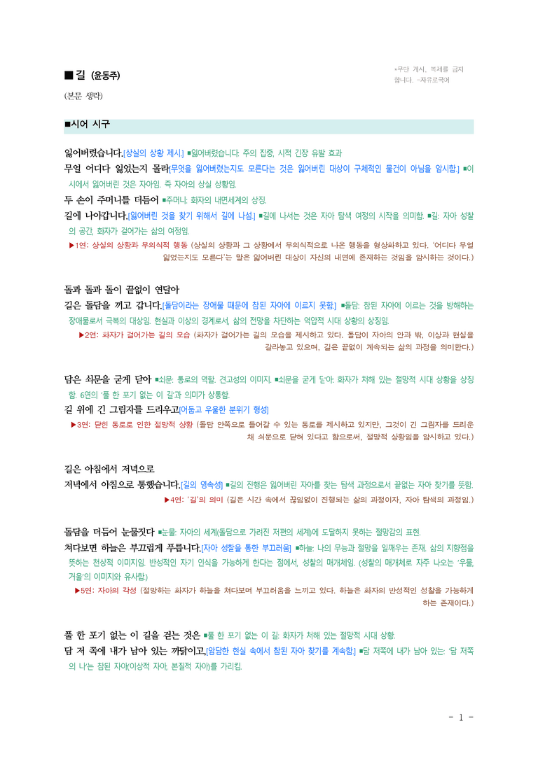 (공국1-비박) 3-1 길 (윤동주) ￭(해설•정리)-2쪽_preview_1
