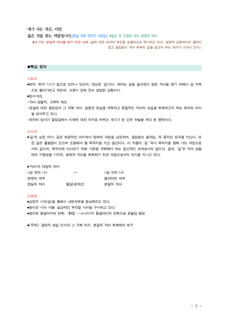 (공국1-비박) 3-1 길 (윤동주) ￭(해설•정리)-2쪽_preview_2