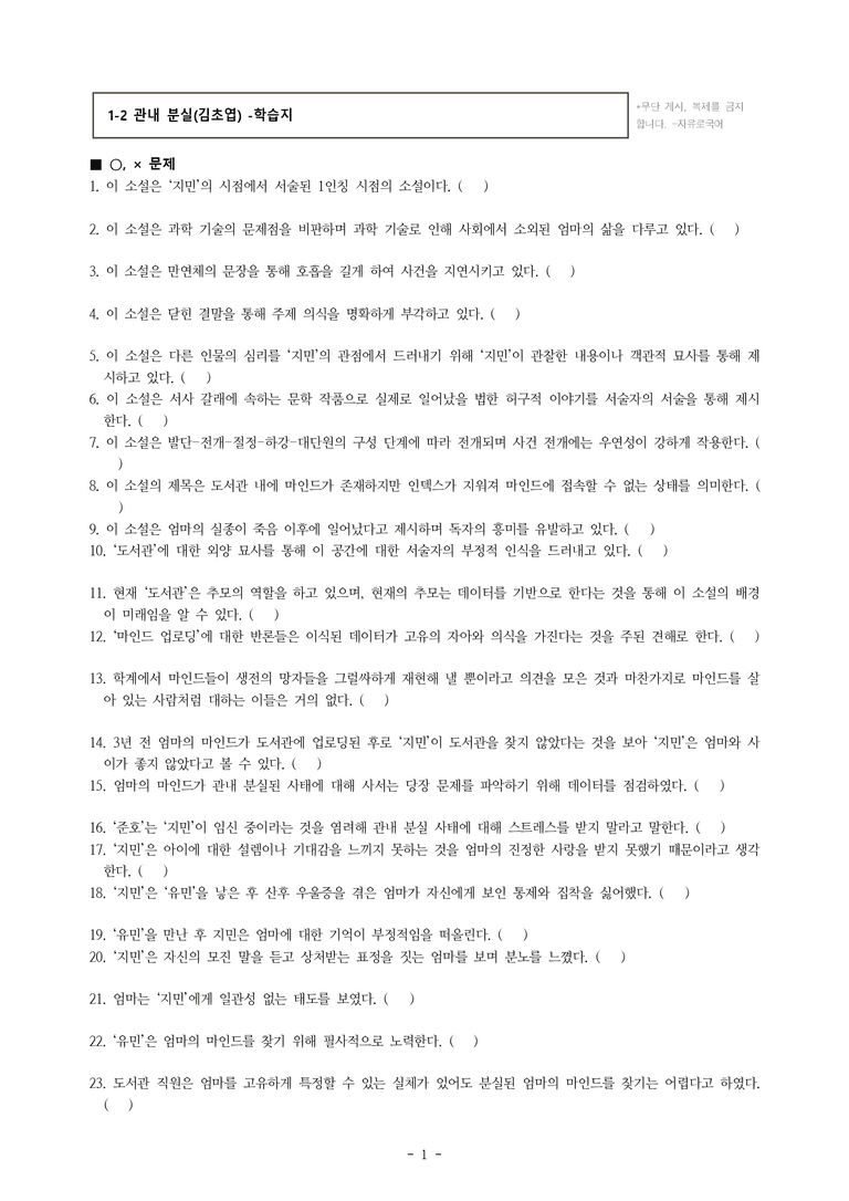 (공국1-비박) 1-2 관내 분실 (김초엽) -학습지 (50문제)_preview_1
