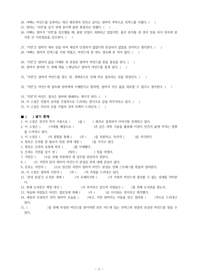 (공국1-비박) 1-2 관내 분실 (김초엽) -학습지 (50문제)_preview_2