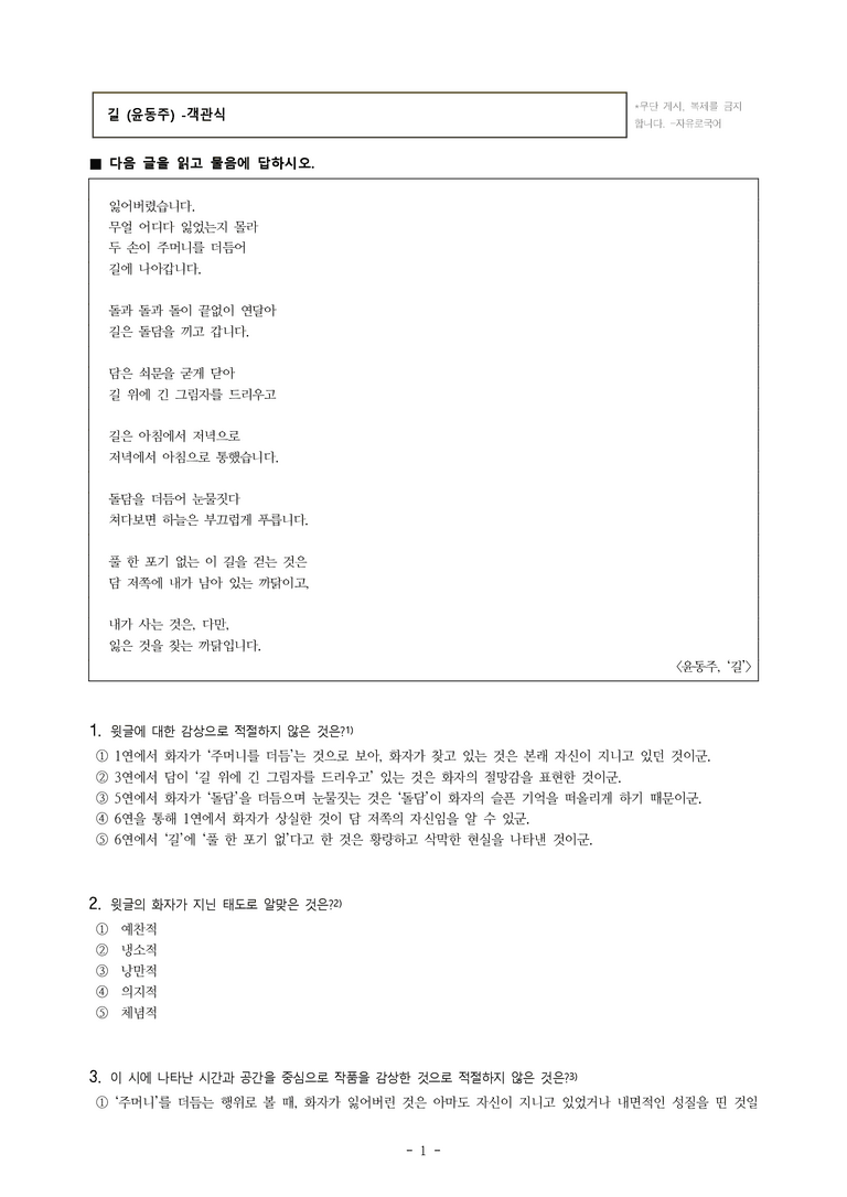 (공국1-비박) 3-1 길 (윤동주) -객관식 (36문제)_preview_1