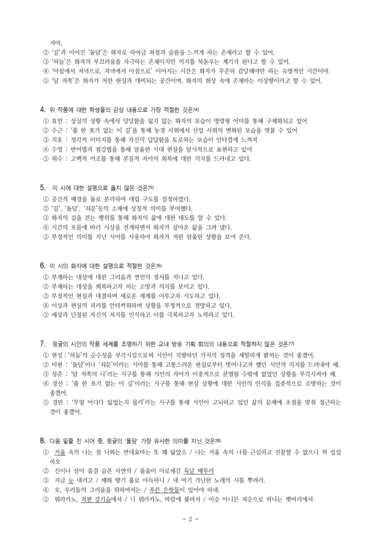 (공국1-비박) 3-1 길 (윤동주) -객관식 (36문제)_preview_2
