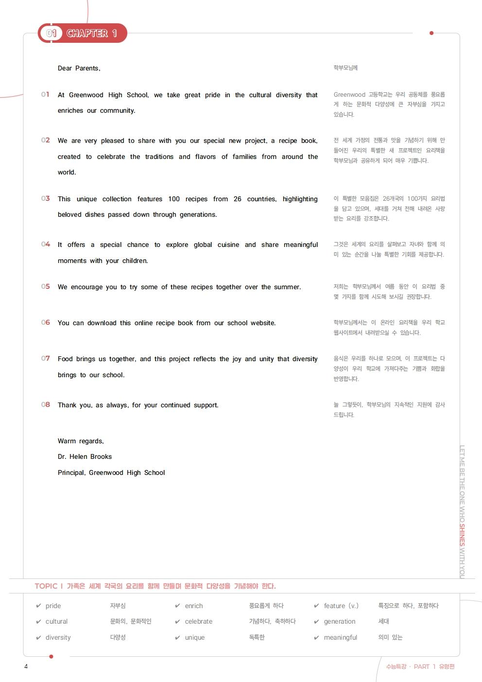 ★ [정크스토리] 2027 수능특강 Ch#7 ALL IN ONE _promotion