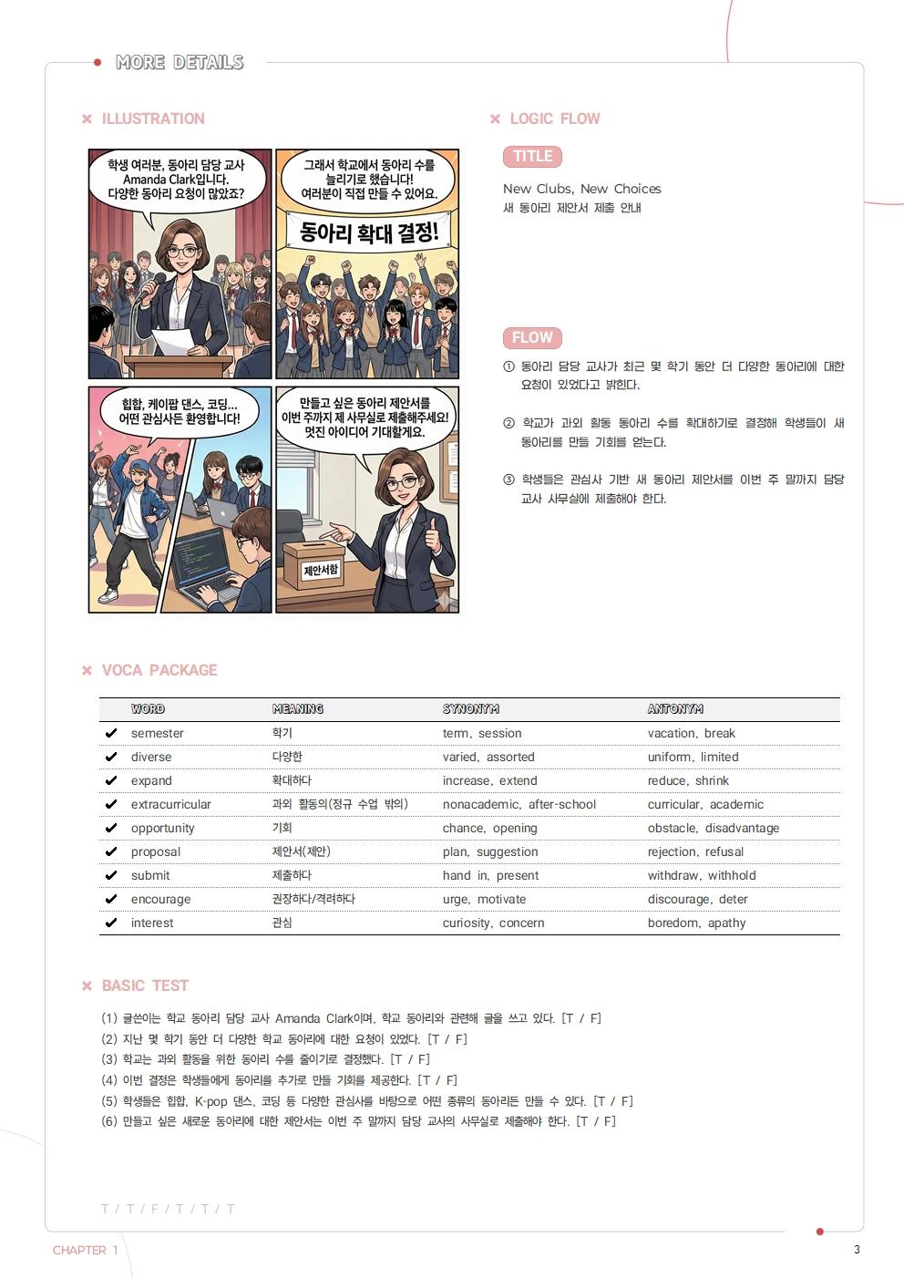 ★ [정크스토리] 2027 수능특강 Ch#13 ALL IN ONE _promotion