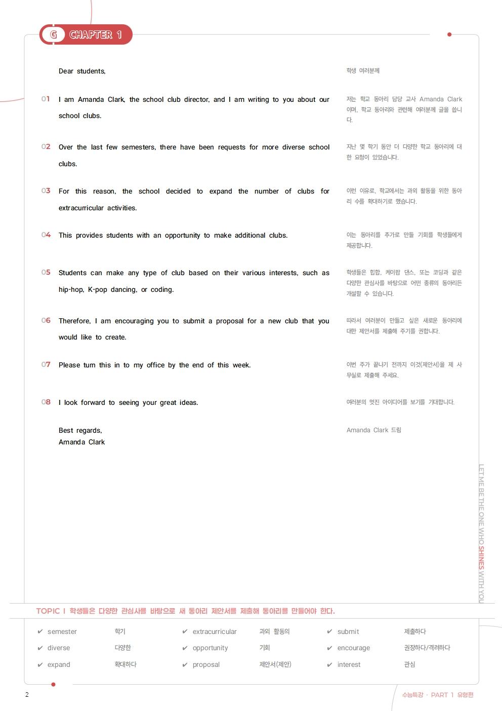 ★ [정크스토리] 2027 수능특강 Ch#22 ALL IN ONE _promotion
