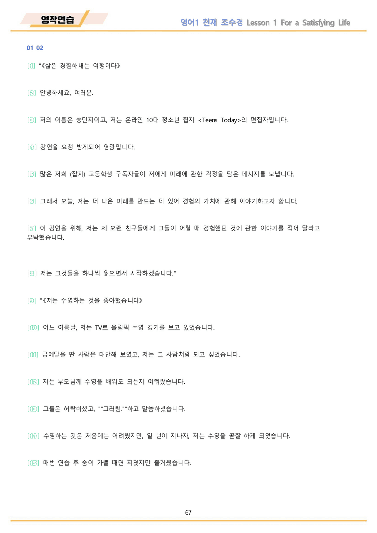 영어1 천재 조수경 워크북 12종 1강 1과 22년 개정 메이플북스_preview_67