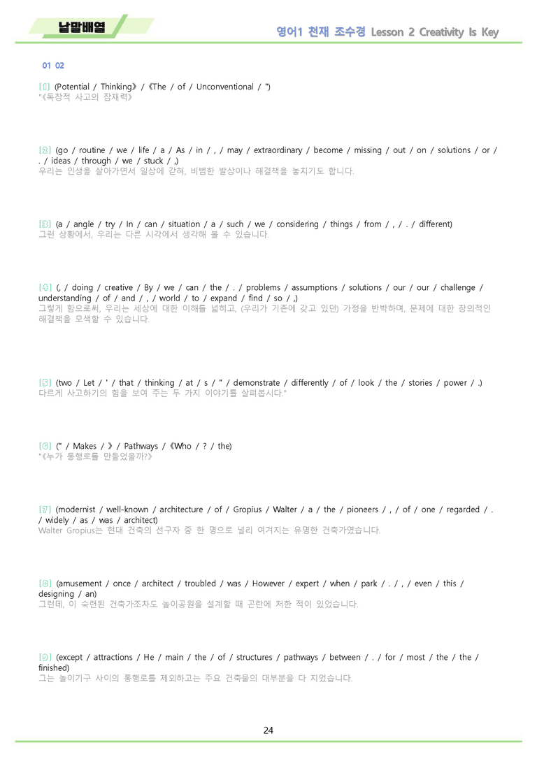영어1 천재 조수경 워크북 12종 2강 2과 22년 개정 메이플북스_preview_24