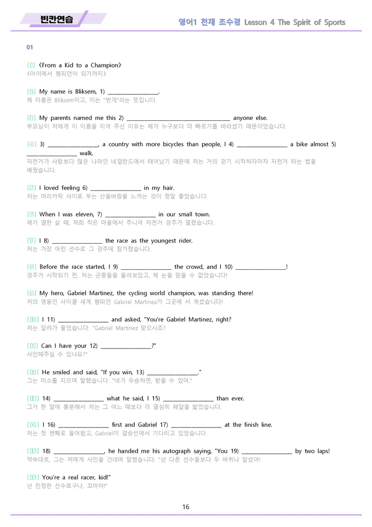 영어1 천재 조수경 워크북 12종 4강 4과 22년 개정 메이플북스_preview_16