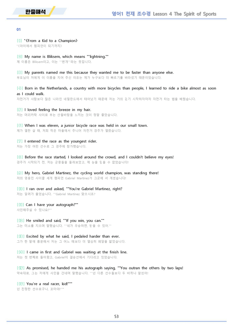 영어1 천재 조수경 워크북 12종 4강 4과 22년 개정 메이플북스_preview_53